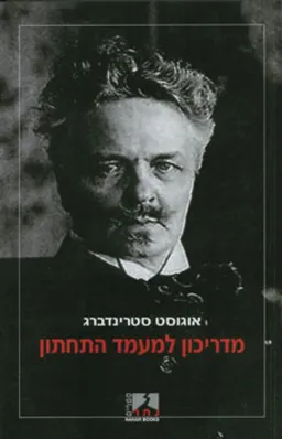 עטיפת הספר מדריכון למעמד התחתון מאת אוגוסט סטרינדברג