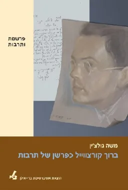 ברוך קורצווייל כפרשן של תרבות