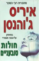 חולות טובעניים