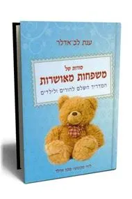סודות של משפחות מאושרות