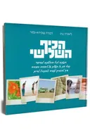 הכיף השלישי