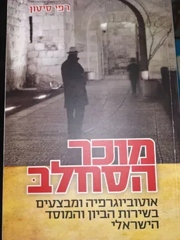 מוכר הסחלב