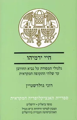 חיי ירמיהו