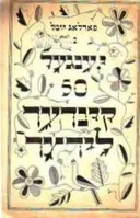 קינדער לידער - יענגעל 50
