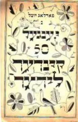 קינדער לידער - יענגעל 50