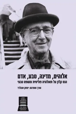 אלוהים, מדינה, טבע, אדם