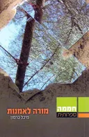 מורה לאמנות : סיפורים על הוראה ויצירה