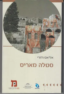 סטלה מאריס