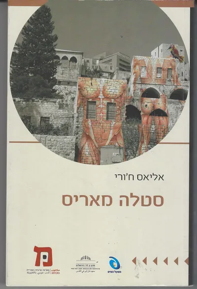 סטלה מאריס