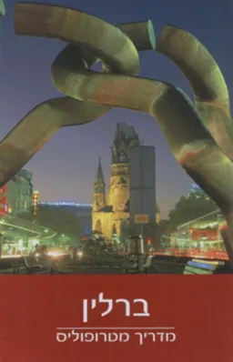 ברלין