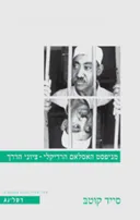 מניפסט האסלאם הרדיקלי