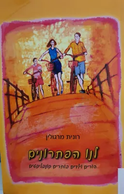 לנו הפתרונים