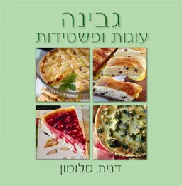 גבינה