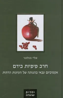 חרב פיפיות בידם