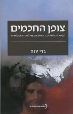 צופן החכמים