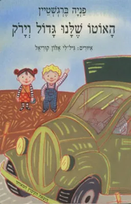 עטיפת האוטו שלנו גדול וירוק (קרטון)