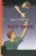 מבעד לעור