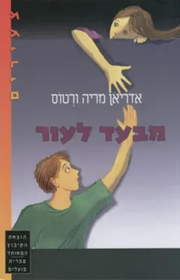 מבעד לעור