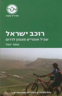 רוכב ישראל