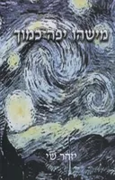 מישהו יפה כמוך