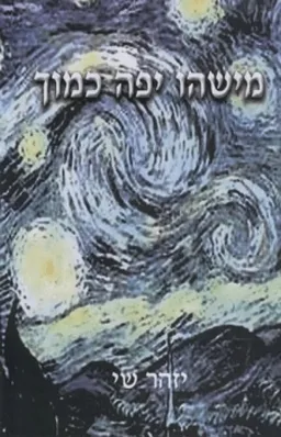 מישהו יפה כמוך