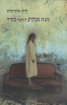 עטיפת מנה אחת יותר מדי