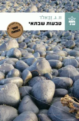 טבעות שבתאי
