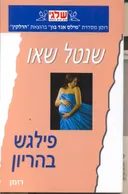 פילגש בהריון(344)
