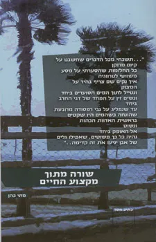 שורה מתוך מקצוע החיים
