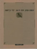 תנשום עמוק, אתה נרגש