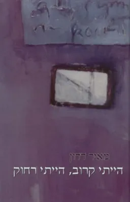 הייתי קרוב, הייתי רחוק