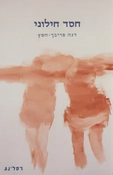 חסד חילוני