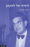 השיח של לאקאן