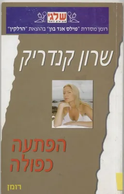 הפתעה כפולה (346)
