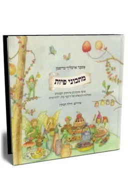 מתכוני פיות