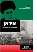 איראן