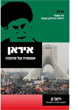 איראן