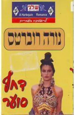 דחף סוער