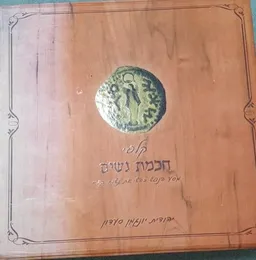 קלפי חכמת נשים