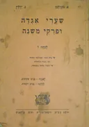 שערי אגדה ופרקי משנה