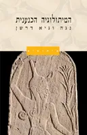 המיתולוגיה הכנענית