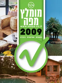 מומלץ מפה 2009