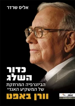 כדור השלג
