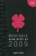 רק דברים טובים