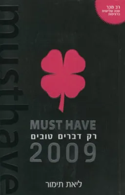 רק דברים טובים