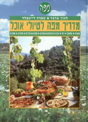 מדריך מפה לטיולי אוכל