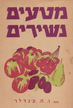 מטעים נשירים