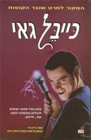 כייבל גאי