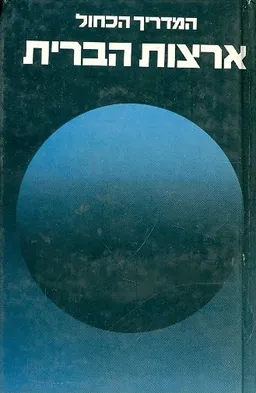 ארצות הברית