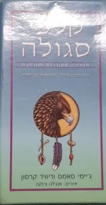קלפי סגולה
